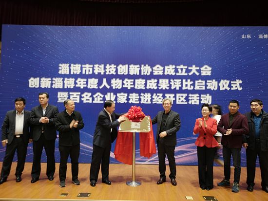 李學(xué)董事長被推選為第一屆淄博市科技創(chuàng)新協(xié)會監(jiān)事長