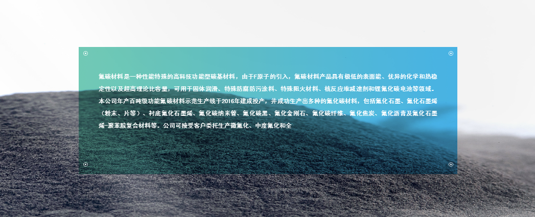 特種功能氟碳材料