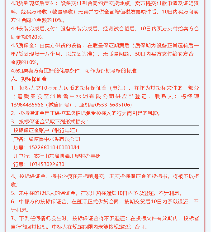 【魯中水泥】招標(biāo)公告34