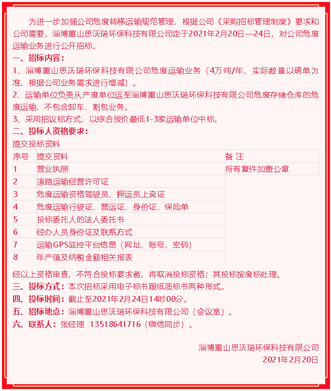 【招標(biāo)公告】重山思沃瑞11