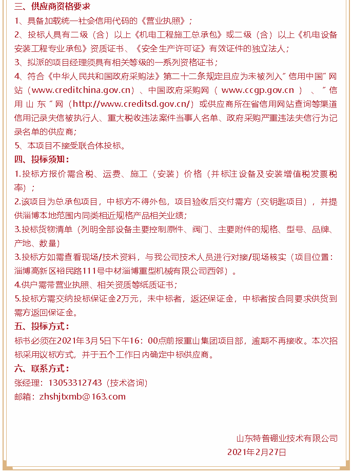 【招標公告】特普硼業(yè)74