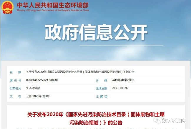 【轉(zhuǎn)載】水泥這項(xiàng)技術(shù)入選國(guó)家先進(jìn)污染防治技術(shù)目錄64