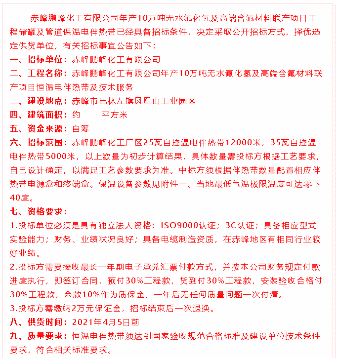 【招標(biāo)公告】鵬峰化工25