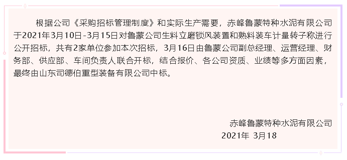 【中標(biāo)公告】魯蒙公司72