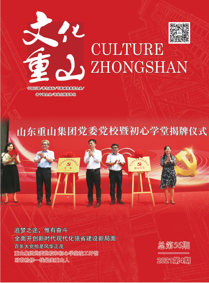 2021年第4期總第56期