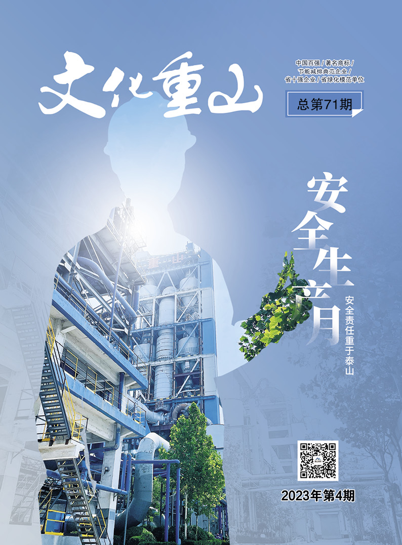 2023年第4期總第71期