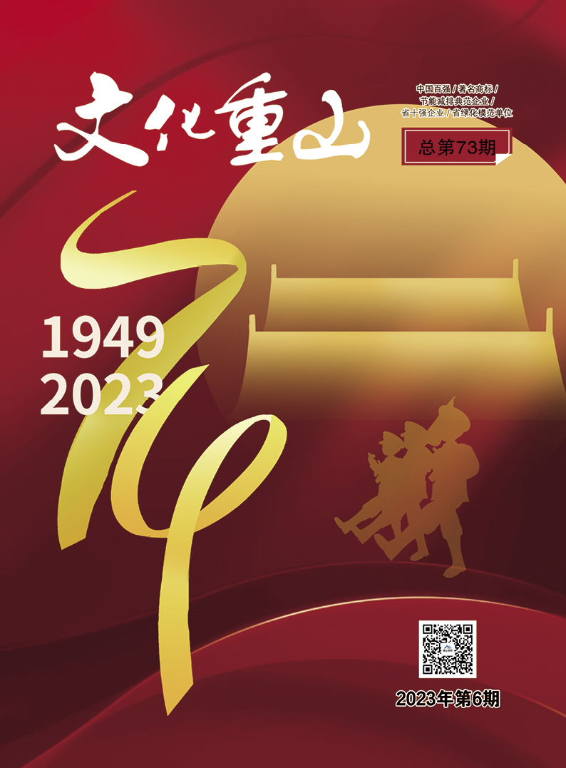 2023年第6期總第73期