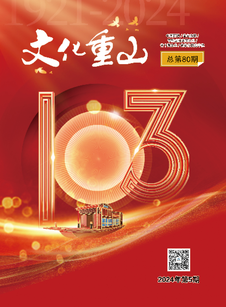 2024年第5期總第80期