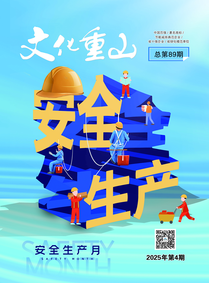 2025年第4期總第89期