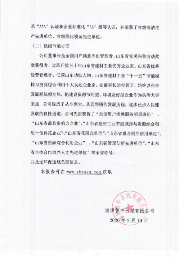 2019年度社會責任報告3