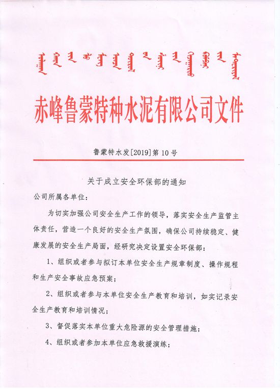 赤峰魯蒙特種水泥成立安全環(huán)保部