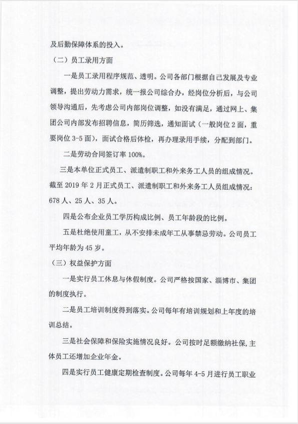 2019年度社會責任報告3