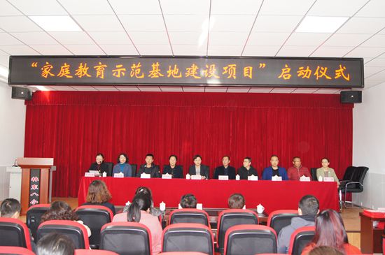 魯蒙公司參加“家庭教育示范基地建設(shè)項(xiàng)目”啟動儀式